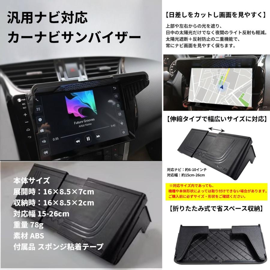 並行輸入品】カーナビ サンバイザー 伸縮タイプ 約6-10インチ 日よけ 