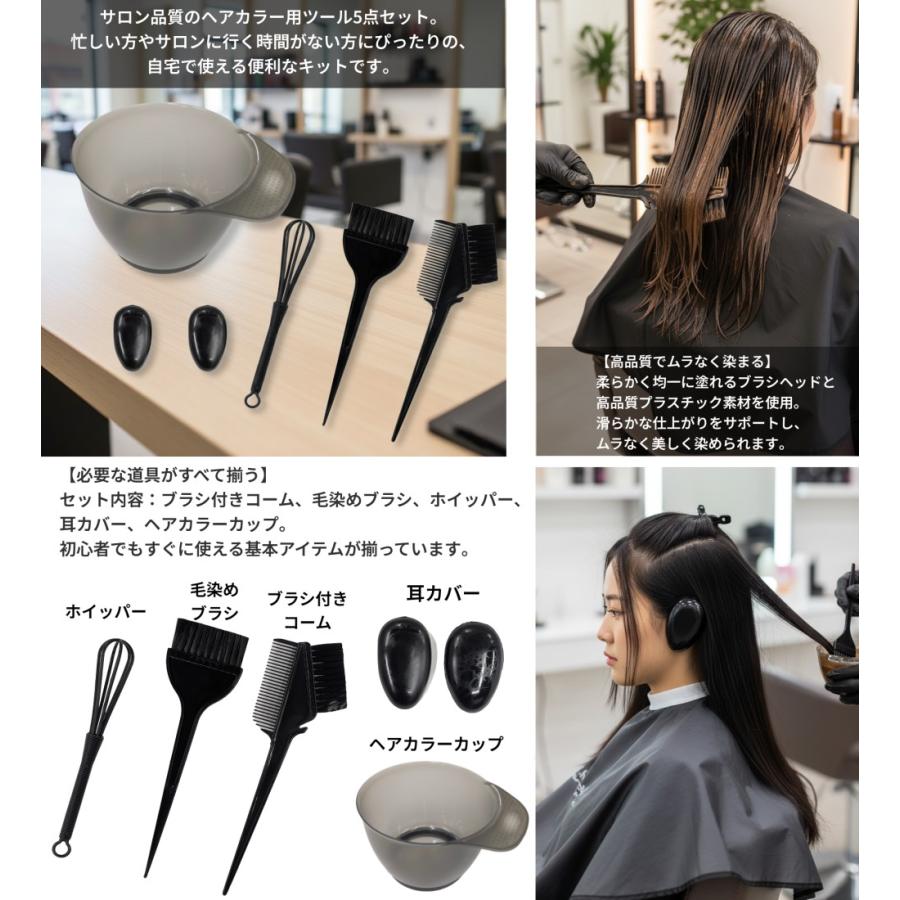並行輸入品】ヘアカラー 道具 5点セット 自宅 セルフカラー くし