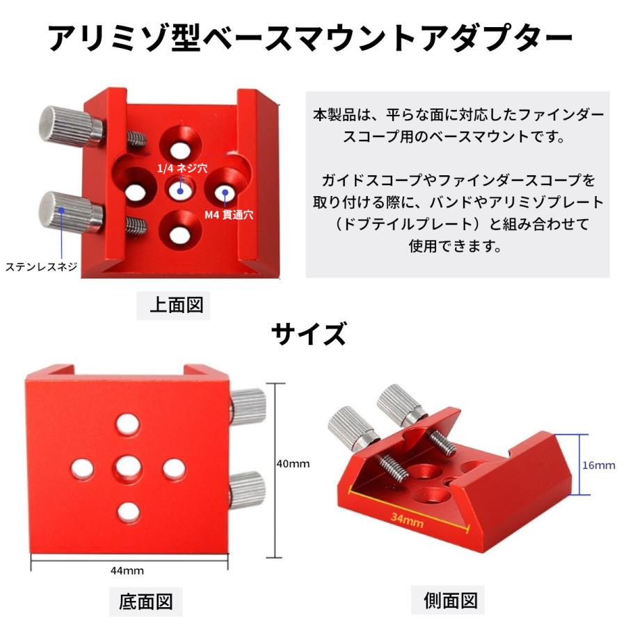 【並行輸入品】天体望遠鏡 ファインダー ベースマウントアダプター アリミゾ 台座 1/4インチネジ 三脚 マウント _ |  | 01