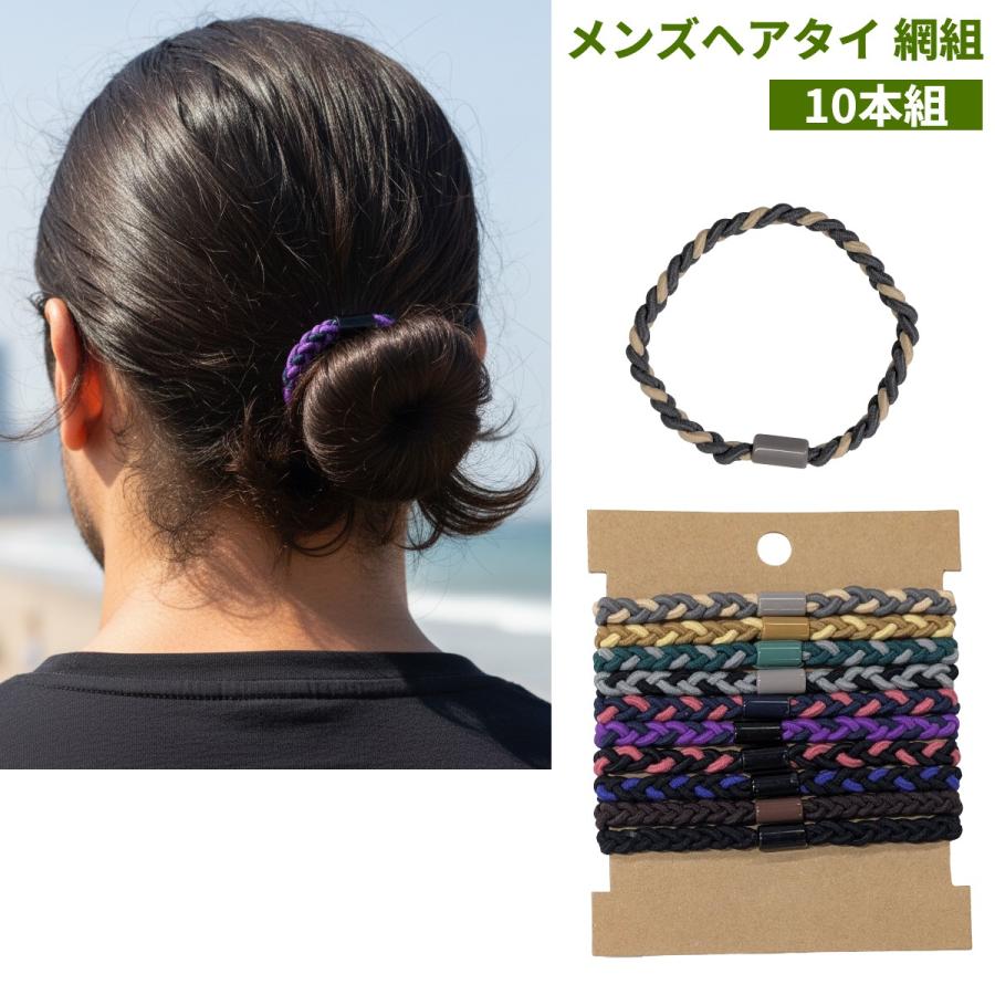 並行輸入品】メンズ ヘアタイ 10本組 編組 マンバン お団子 カーリー