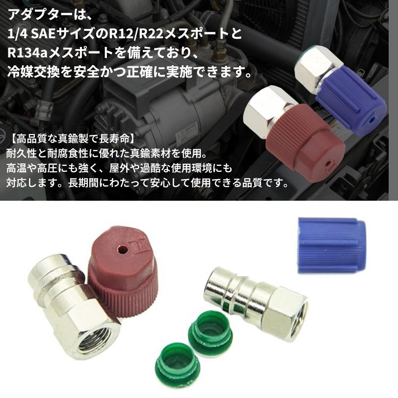 並行輸入品】R12 R22 to R134A 高圧低圧 変換アダプターセット カー