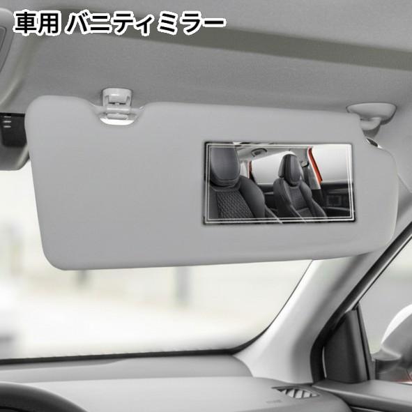 並行輸入品】粘着式 車用 バニティミラー 150×80mm サンバイザー