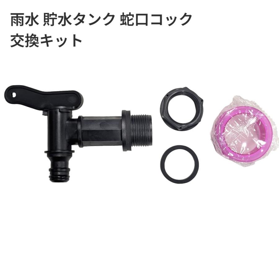 並行輸入品】雨水 貯水タンク 蛇口コック 交換キット IBC水タンク 