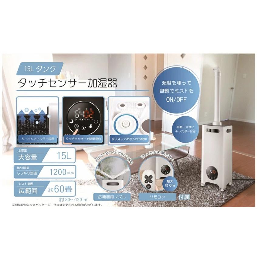15Lタンク タッチセンサー加湿器 約60畳 自動調整 超音波式 RS-E1525