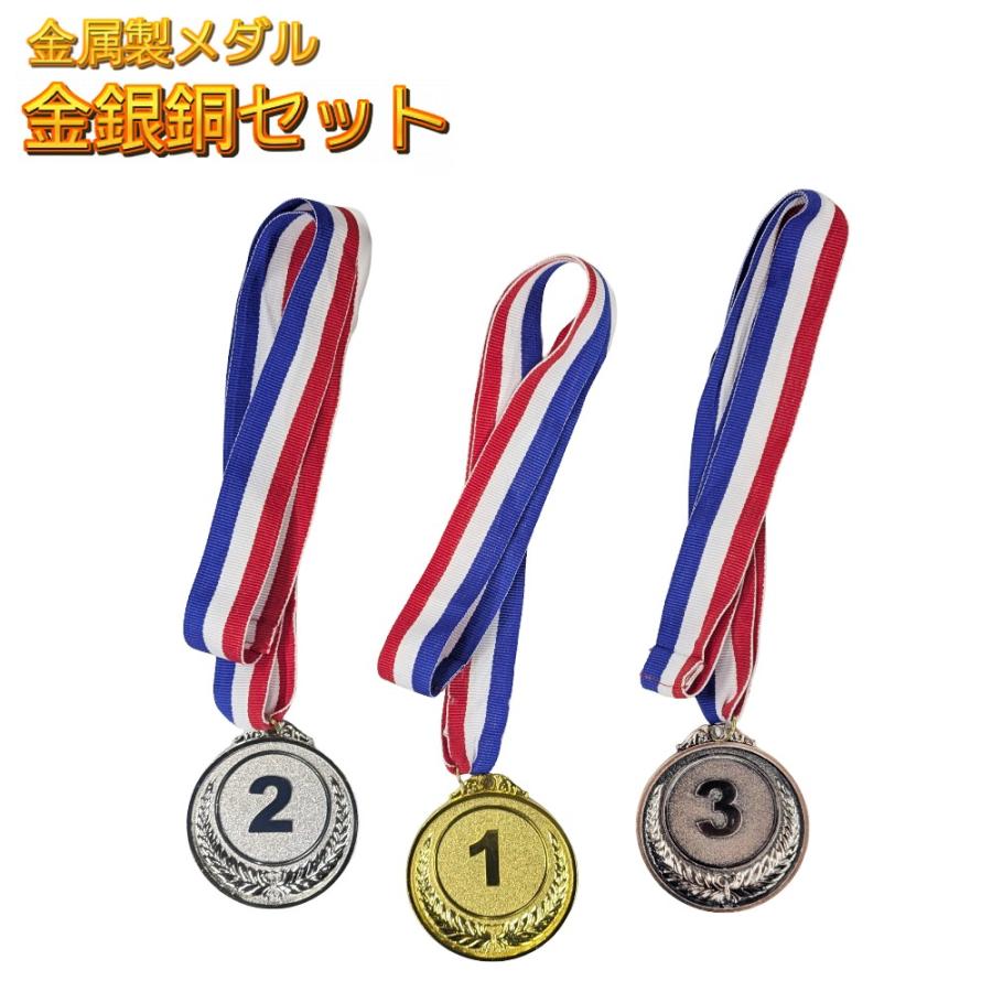 並行輸入品】金属製 金銀銅メダル セット 紐付き 首掛け 運動会 体育祭