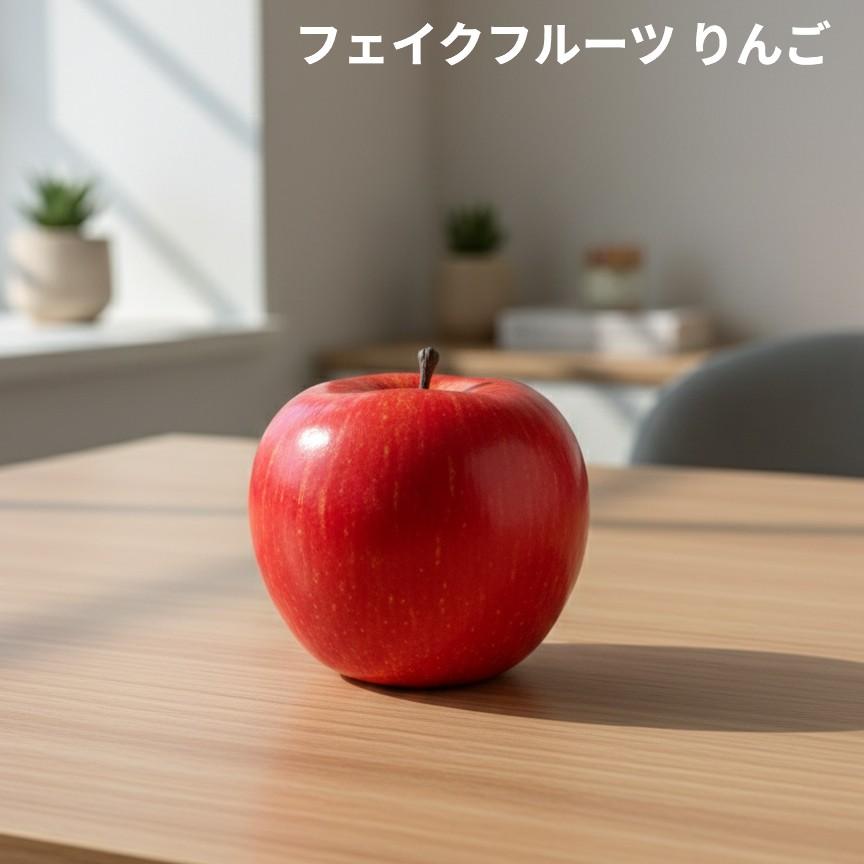 りんごの実 さまのオーダーページです！ 並行輸入品】フェイクフルーツ りんご 撮影道具 実物大 リアル 原寸大