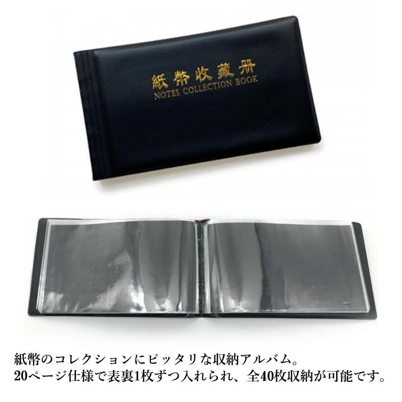 並行輸入品】紙幣アルバム 黒 20シート(40枚) お札ケース 収集 紙幣
