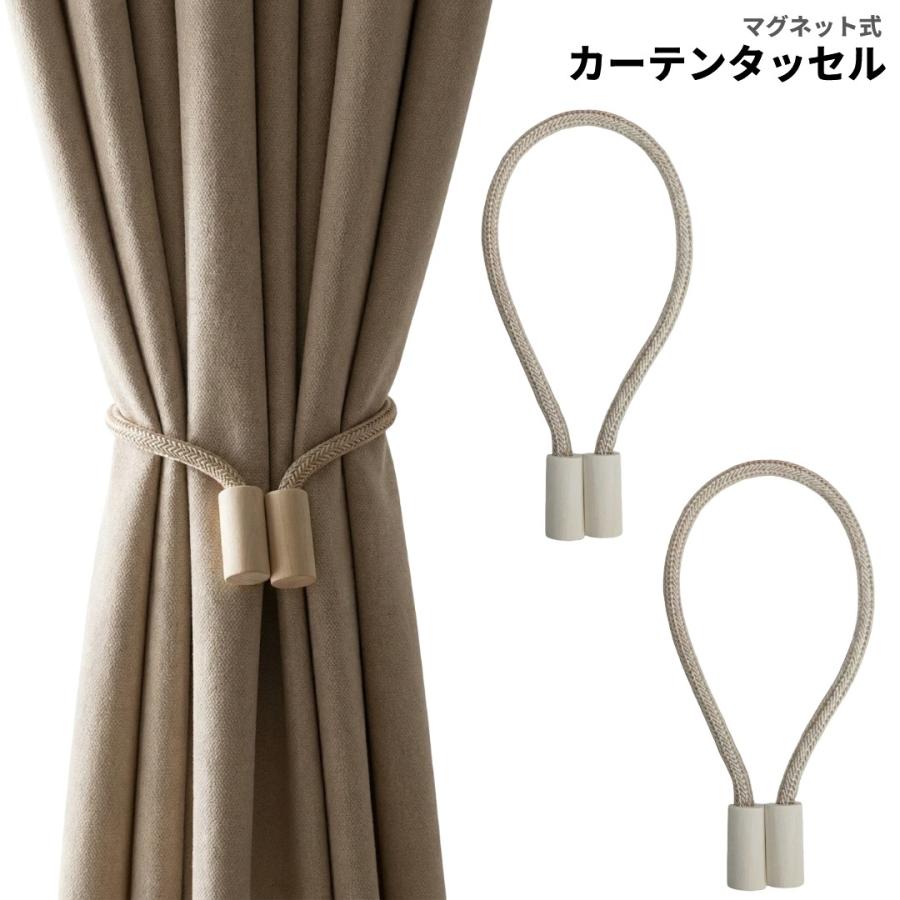 並行輸入品】マグネット式 カーテンタッセル ベージュ 2個セット 