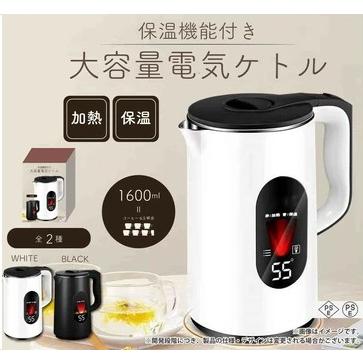 保温機能付き 大容量 電気ケトル ブラック 1.6L おしゃれ 電気ポット