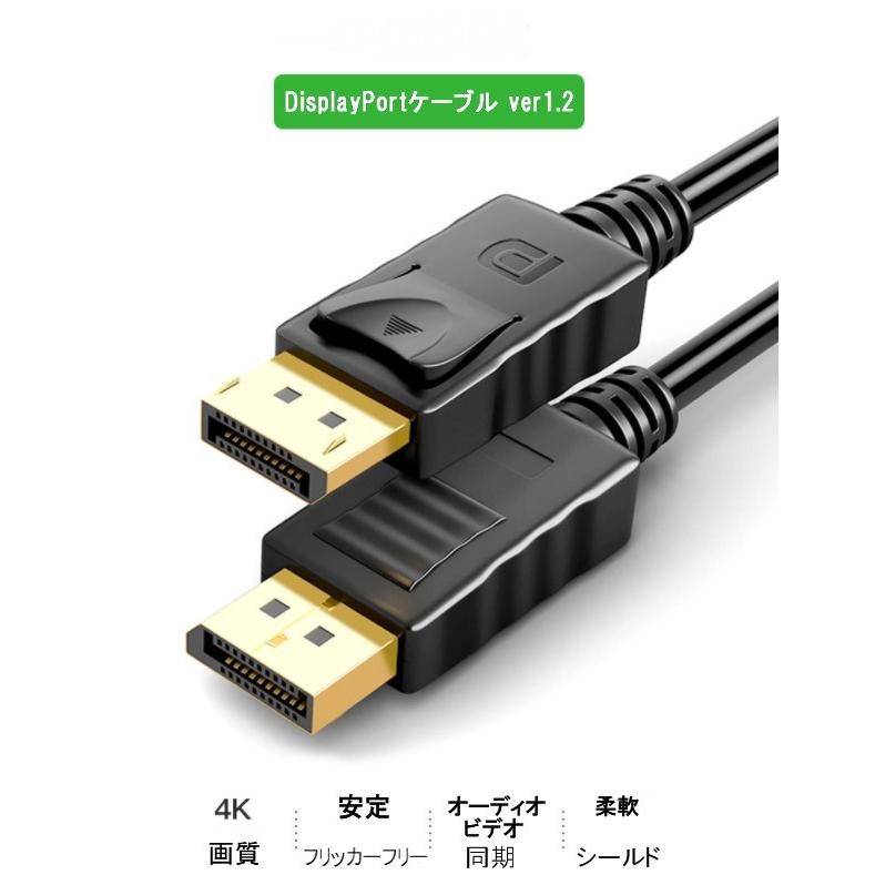 DisplayPort to DisplayPort ケーブル ver1.2 ブラック 1.8m ディスプレイポート オス-オス 1080P _｜vaps｜03