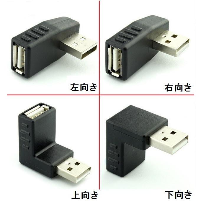 並行輸入品】USB方向変換アダプター 下向き L字型 オス メス 90度 直角