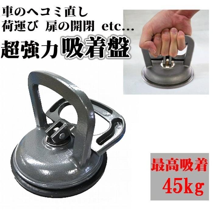最も Diy 最高吸着50kg 強力吸盤 ハンド 車の ヘコミ直し 荷物 運搬 シルバー 吸盤直径約12cm Taste Liftsuc Catalasarenas Com
