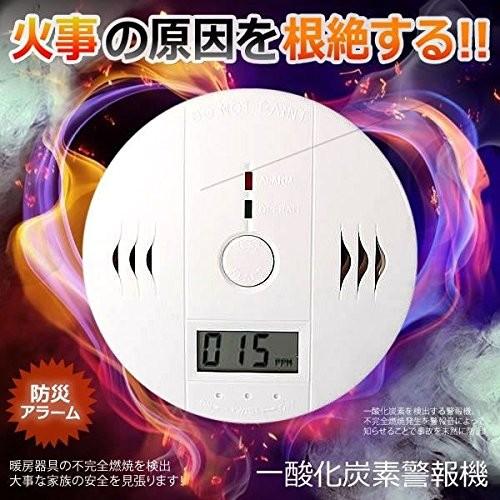 並行輸入品】防災 アラーム 一酸化炭素 警報機 火災報知機 火災報知器