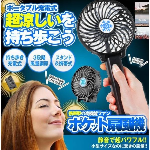 並行輸入品】ポケット扇風機 ブラック USB 充電式 携帯扇風機 冷風扇