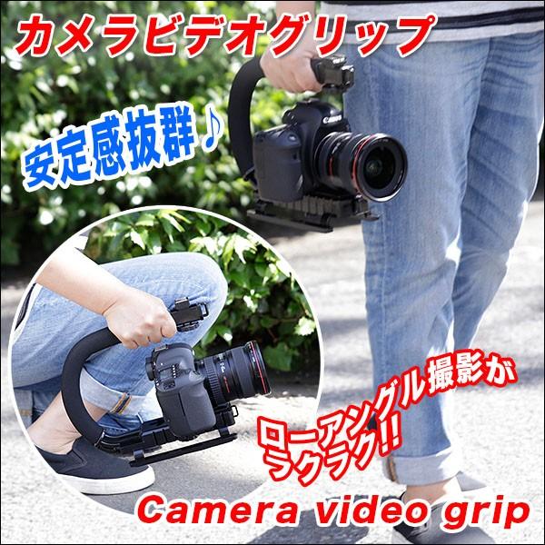カメラ用グリップ！安定した撮影に！ムービー撮影！ローアングル