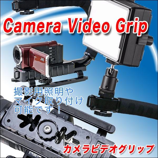並行輸入品】カメラビデオグリップ ローアングル撮影 手振れ防止 C型