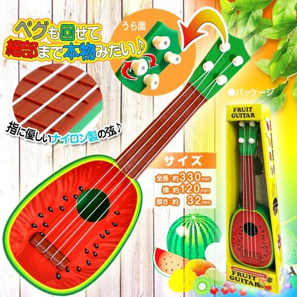 フルーツギター スイカ 子供 ミニ 果物 ウクレレ かわいい おもしろ 玩具 Youshowshop 通販 Yahoo ショッピング
