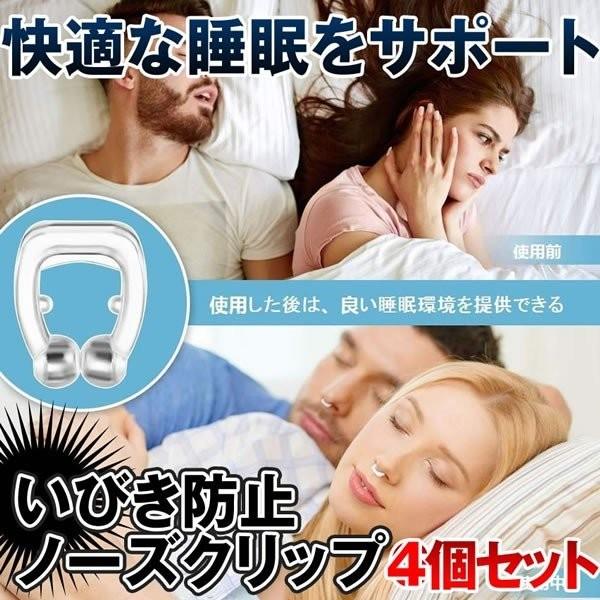 いびき防止 ノーズクリップ 4個セット ノーズピン 鼻孔拡張 睡眠補助 _｜vaps｜02