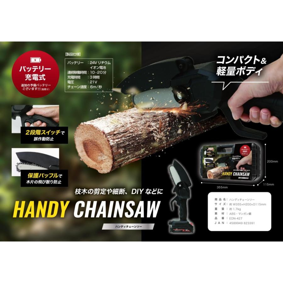 充電式 電動 ハンディチェーンソー 片手 チェーソー 小型 コードレス