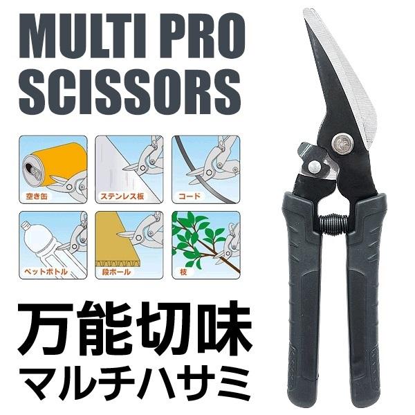 マルチ万能ハサミ EDN-436 ストッパー付き 空き缶 鉄板 プラスチック