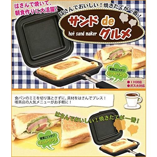 杉山金属 サンドメーカー サンドdeグルメ KS-2887 ホットサンド