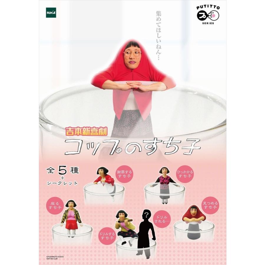 コップのすち子 吉本新喜劇 よしもと すっちー _ : YouShowShop - 通販