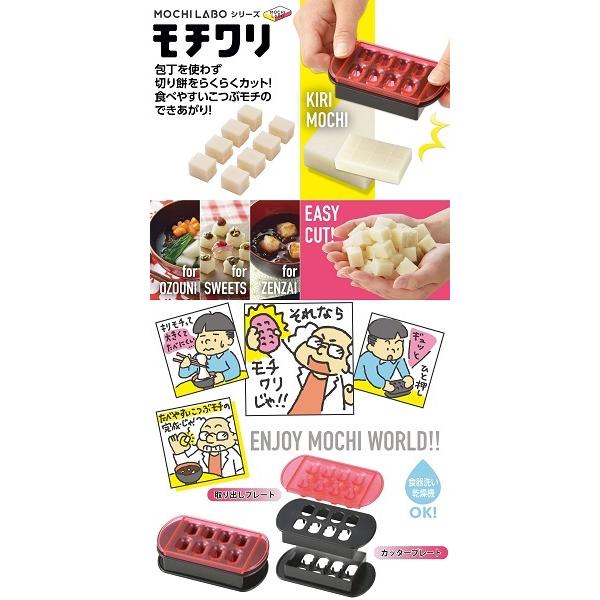 曙産業 カッター 餅用 日本製 モチラボ 「モチワリ」 包丁を使わずに