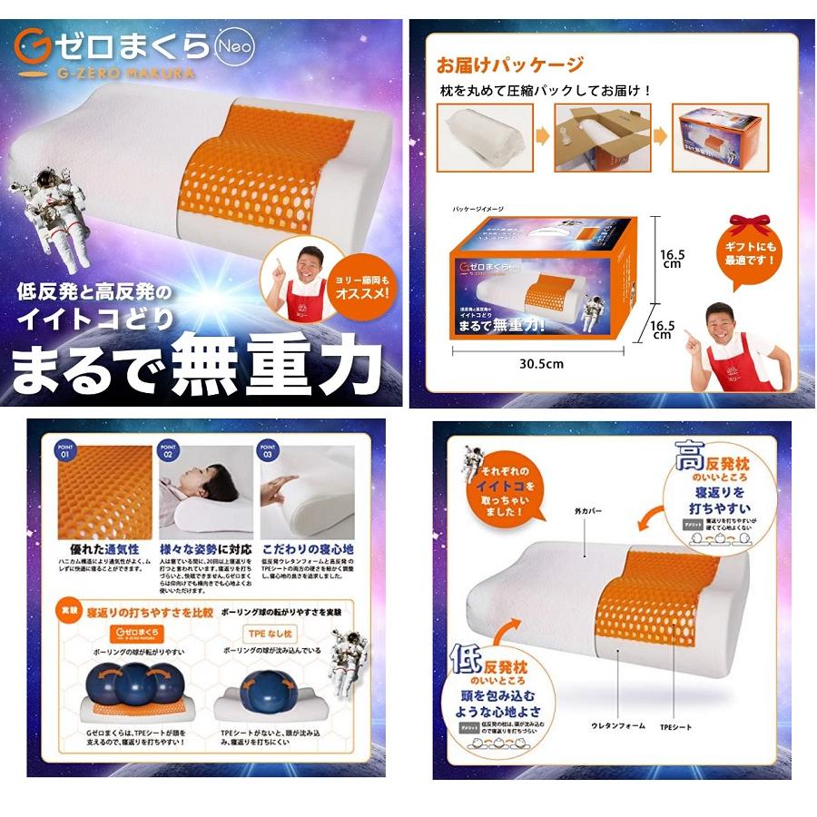 Gゼロ Gゼロまくら neo ホワイト ハニカム構造 低反発枕 高反発枕