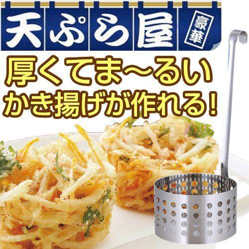 厚くてまーるいかき揚げリング ☆天ぷら屋さんのような厚みのかき揚げ