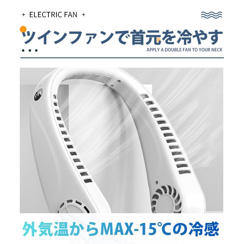 首掛け扇風機 ネッククーラー 羽なし 扇風機 冷感グッズ 首掛け ネック