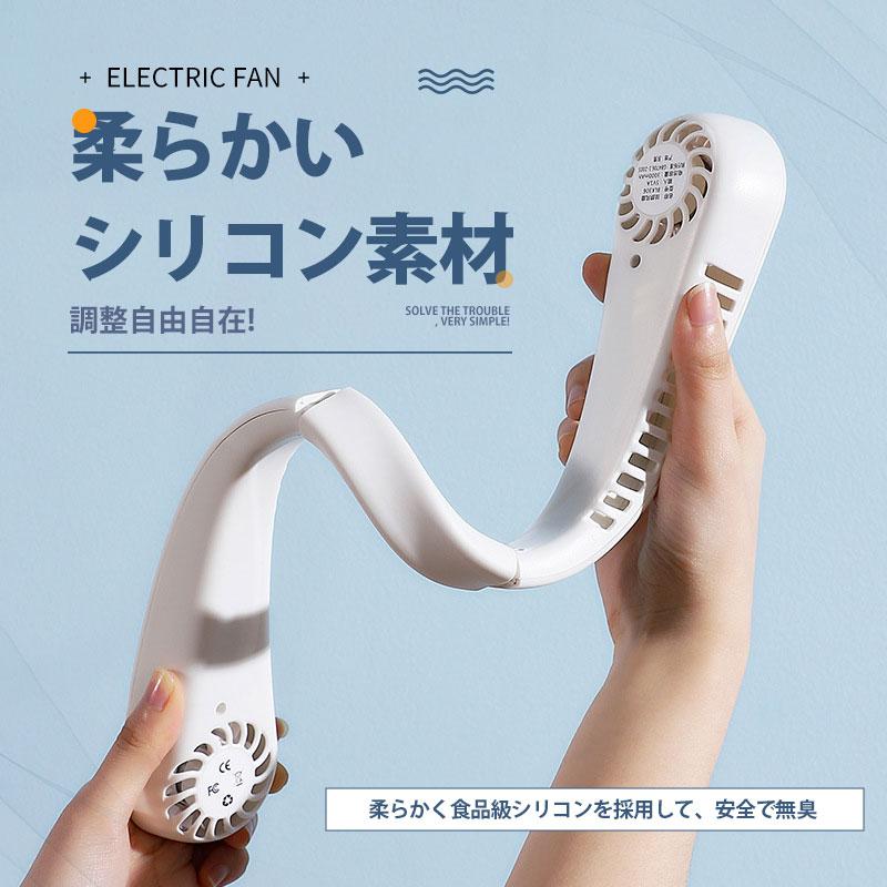 首掛け扇風機 ネッククーラー 携帯扇風機 首掛け 扇風機 ネックファン 夏 首掛け扇風機 ネッククーラー 羽なし 扇風機 冷感グッズ 首掛け ネック