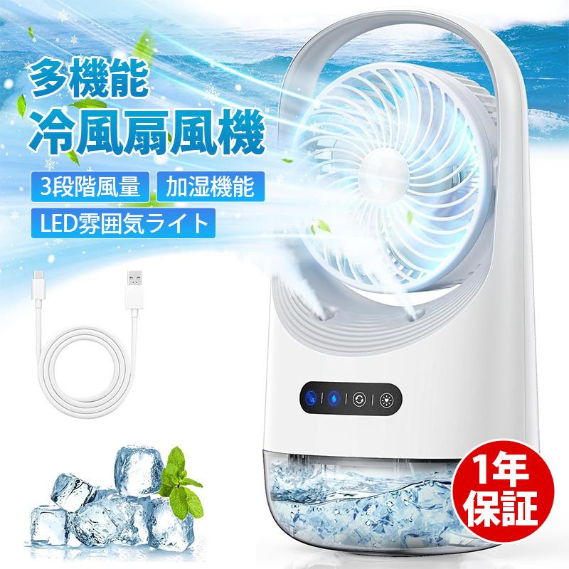 ☘️ 加湿器 卓上扇風機 上から給水 リモコン付き 風量3段階 USB給電式 扇風機 冷風機 卓上 おしゃれ 超静音 オフィス USB給電 小型 強風