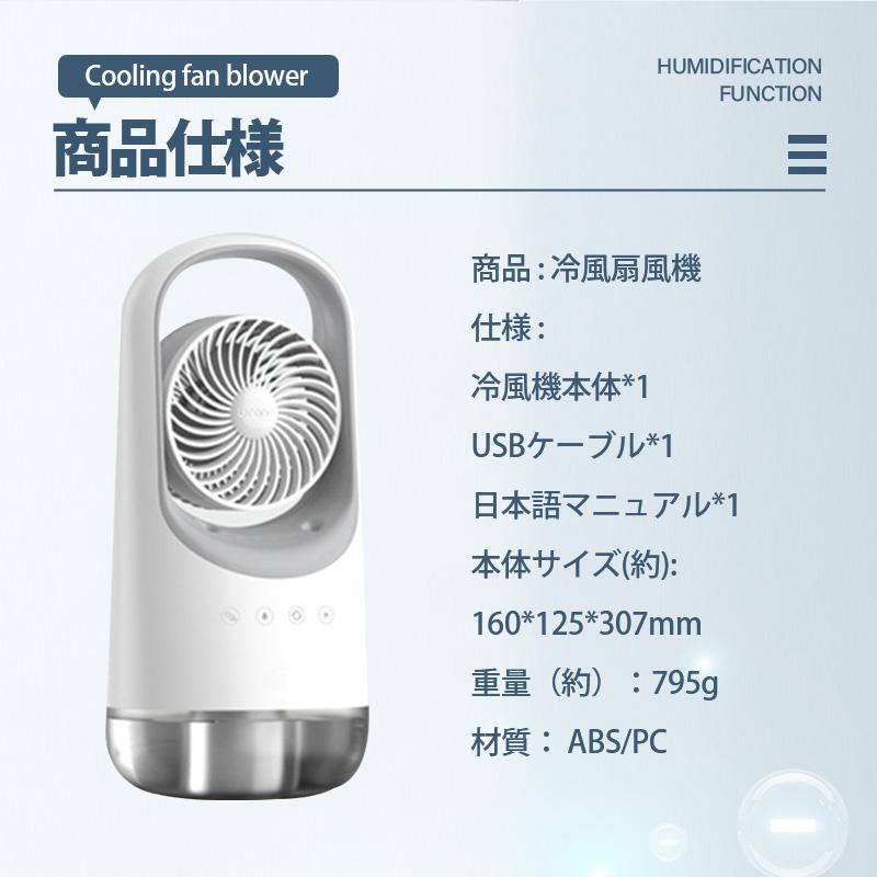 扇風機 冷風機 卓上 おしゃれ 超静音 オフィス USB給電 小型 強風