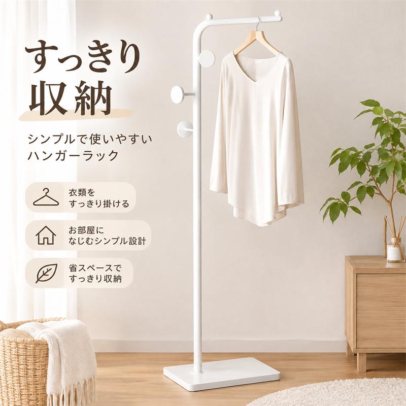 ポールハンガー スリム コートハンガー おしゃれ 省スペース 狭い玄関