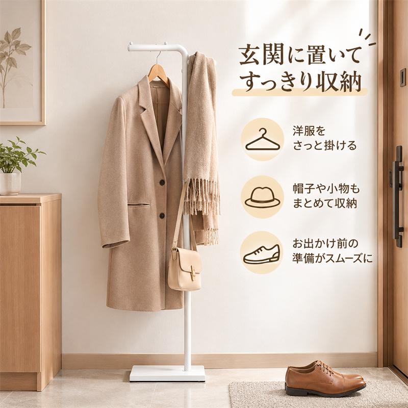 ポールハンガー スリム コートハンガー おしゃれ 省スペース 狭い玄関