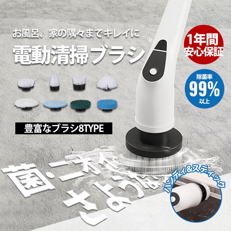 電動ブラシ バスポリッシャー 8種ヘッド コードレス 高速回転 お風呂
