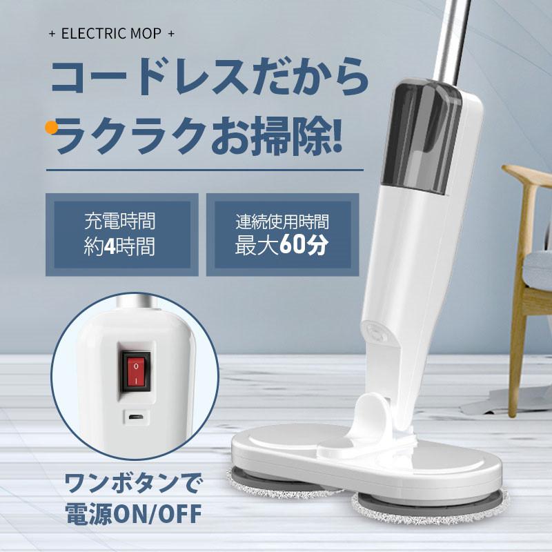 電動モップ コードレス 回転モップ クリーナー パッド3枚付 水噴射