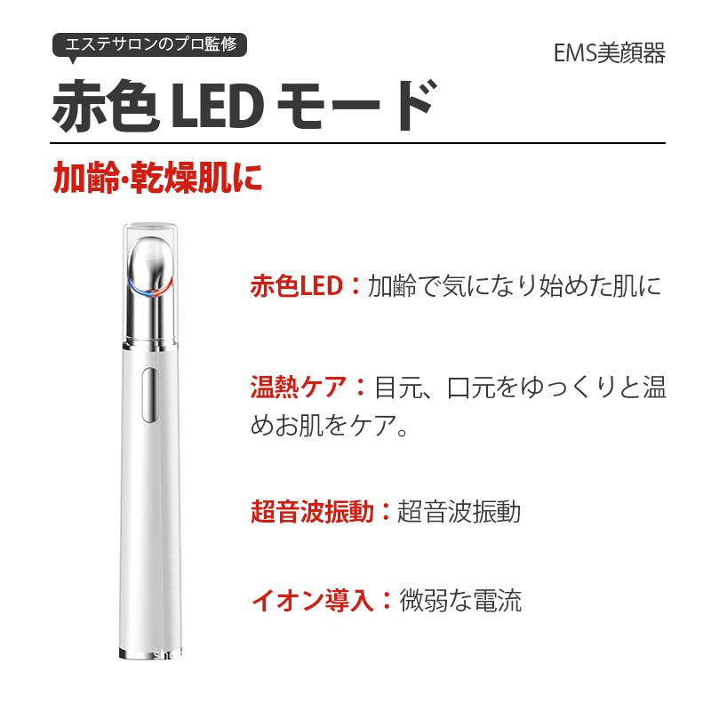 美顔器 目元 目元美顔器 LED リフトアップ たるみ 光 イオン