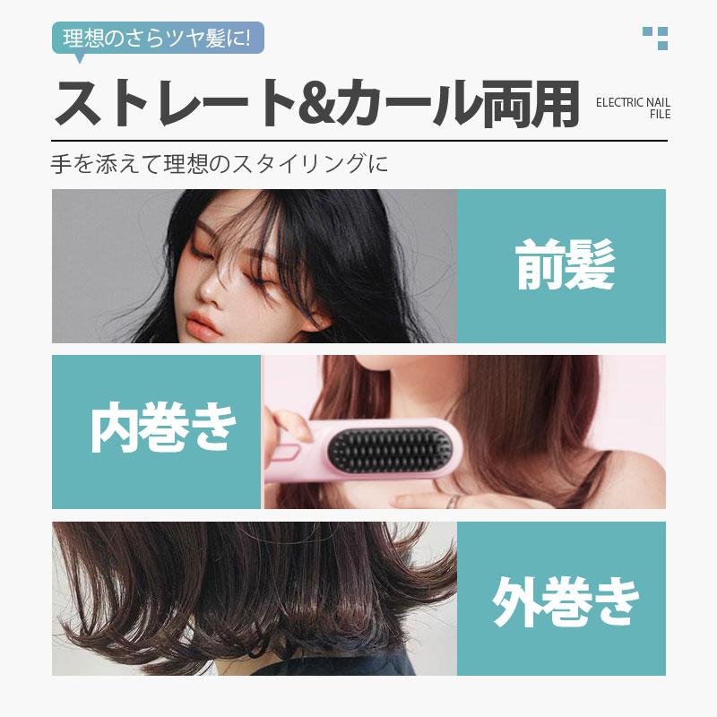 ヘアアイロン ストレート ブラシ 充電式 ヘアアイロンブラシ
