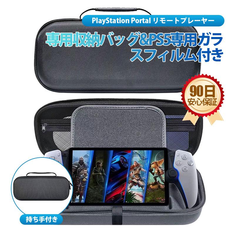 収納ケース PlayStation Portal ケース 耐衝撃 リモートプレーヤー 