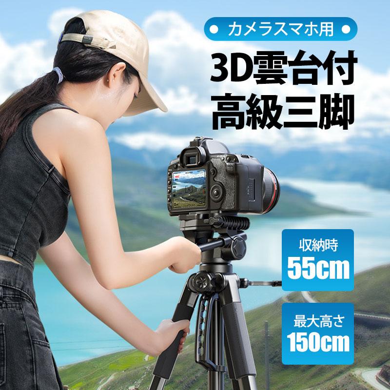 三脚 ビデオカメラ カメラ スマホ デジカメ 雲台 軽量 360度回転 