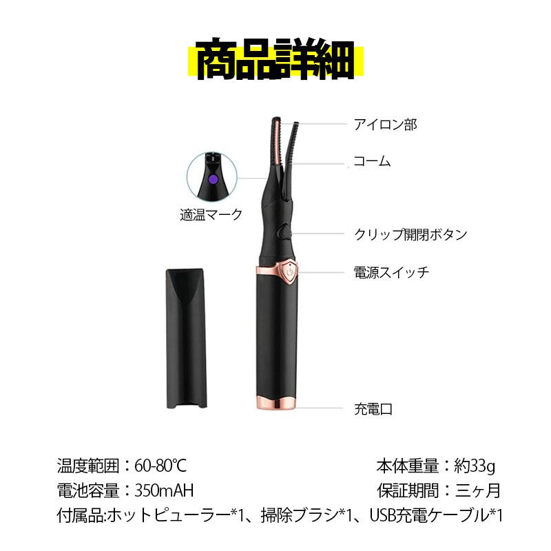 ホットビューラー 充電式 まつげ ビューラー 10S急速予熱 まつ毛