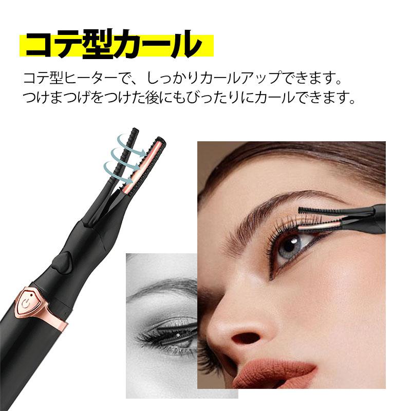 ホットビューラー 充電式 まつげ ビューラー 10S急速予熱 まつ毛