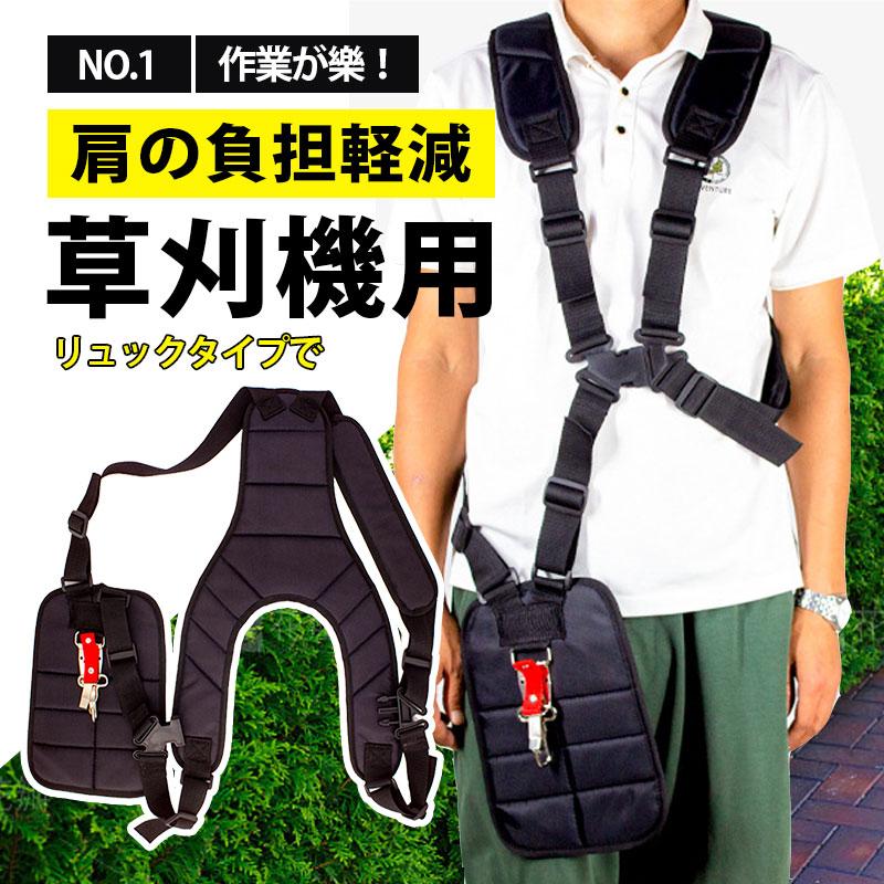 草刈り機 ベルト 両肩掛け 草刈機 刈払機 両肩 背負い式 作業ベルト 