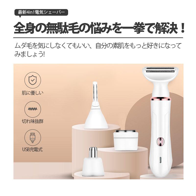 4in1 女性用シェーバー レディースシェーバー VIO 充電式 電気シェーバー ボディシェーバー