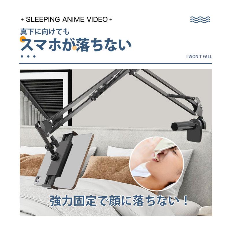 即納／ タブレットスタンド 寝ながら スマホスタンド タブレットアーム