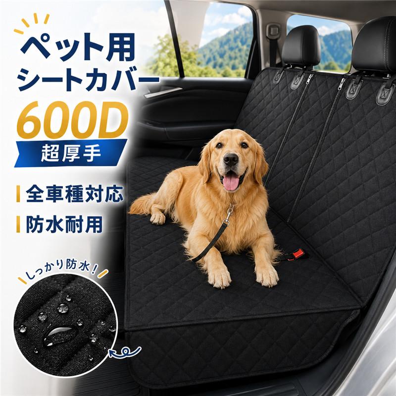 車 シートカバー 後部座席用 カーシート 保護マット 防水 撥水 かける