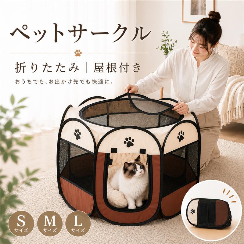 ペットサークル 折りたたみ 屋根付き 猫 犬 メッシュ サークル 室内