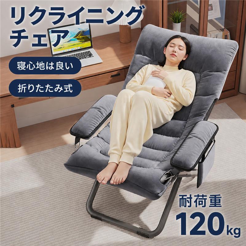 チェア 椅子 リクライニングチェア 折りたたみ 寝られる 3段階調節