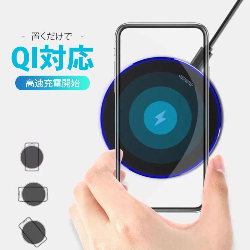 ワイヤレス充電器 スマホ 無線充電器 充電プレート QI急速充電 置く